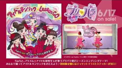 「アイドルキンリョク♥Lesson_GO!」試聴動画