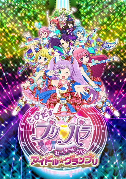 Fly Out, PriPara: Aim for it with Everyone! Idol☆Grand Prix 