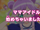 Episode 91 - I Became a Mama Idol?!