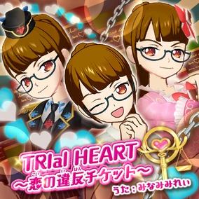 プリパラ　N50.R150.ドリチケ200 TRIal HEART ~Punishment Tickets of Love~ | PriPara Wiki | Fandom