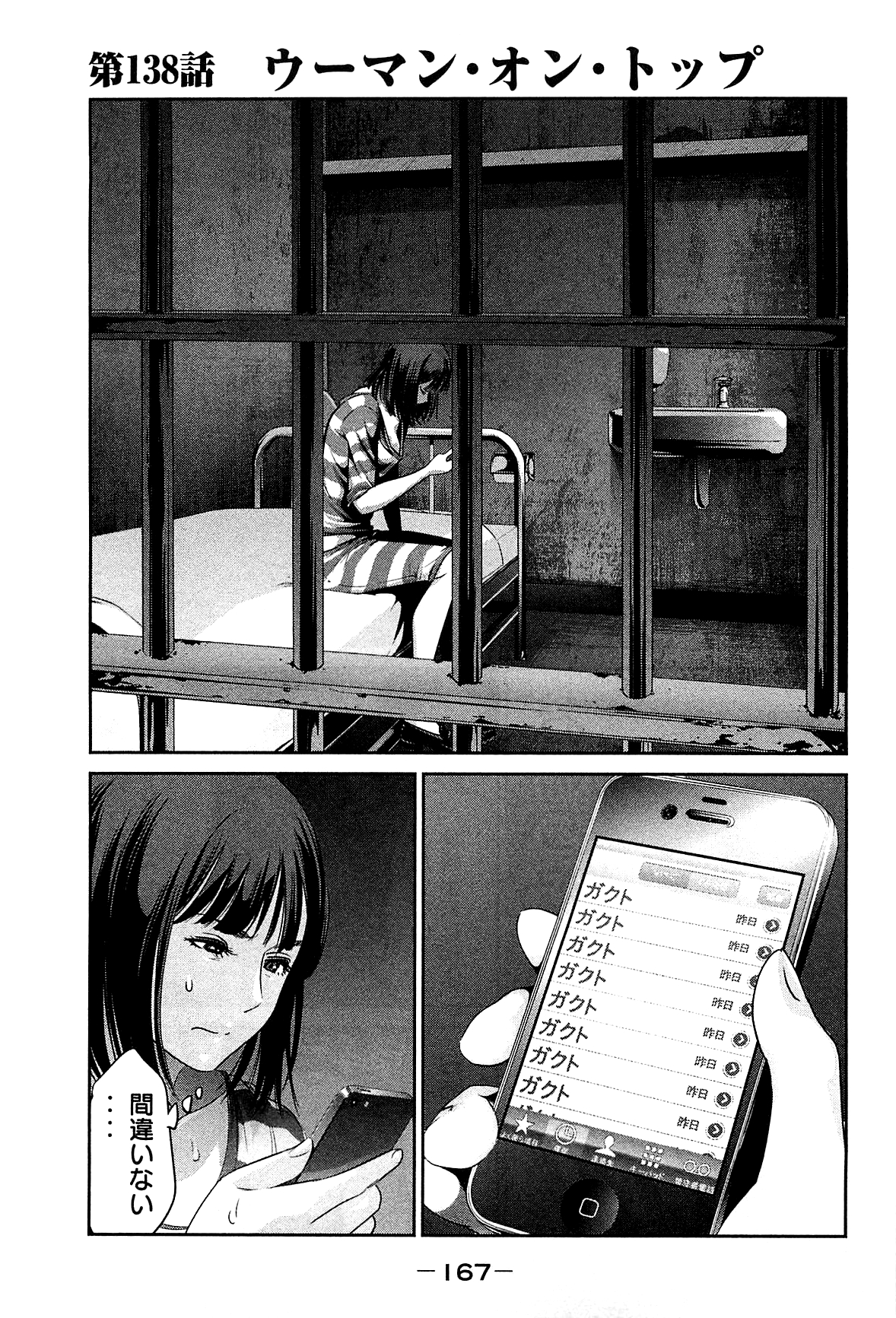 Chapter 113, Prison School Wiki