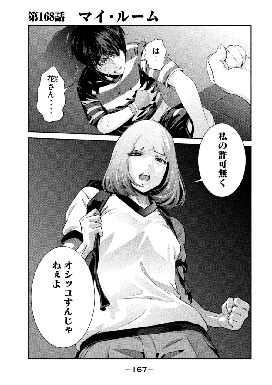 Chapter 168 Prison School Wiki Fandom