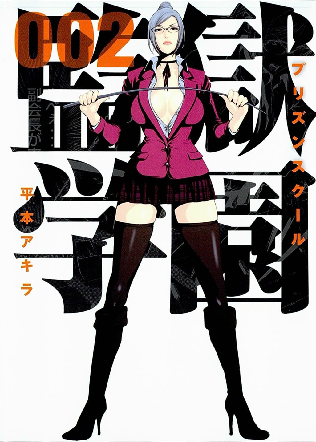 List Of Chapters Volumes Prison School Wiki Fandom