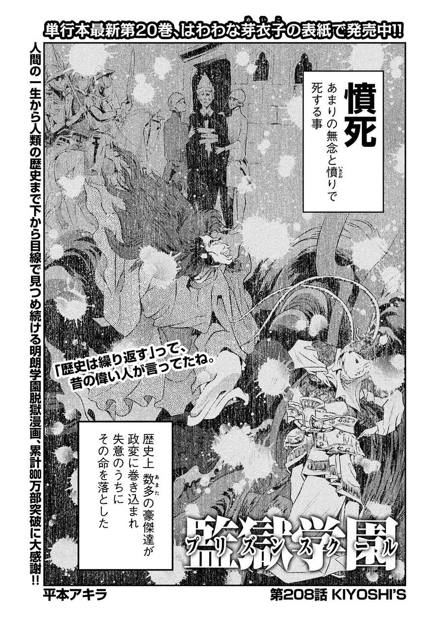 Chapter 8 Prison School Wiki Fandom Chapter 8 Prison School Wiki Fandom