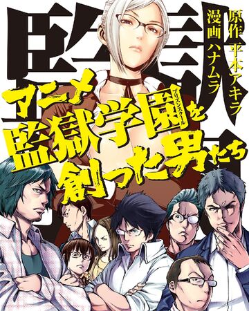 The Men Who Created The Prison School Anime Prison School Wiki Fandom