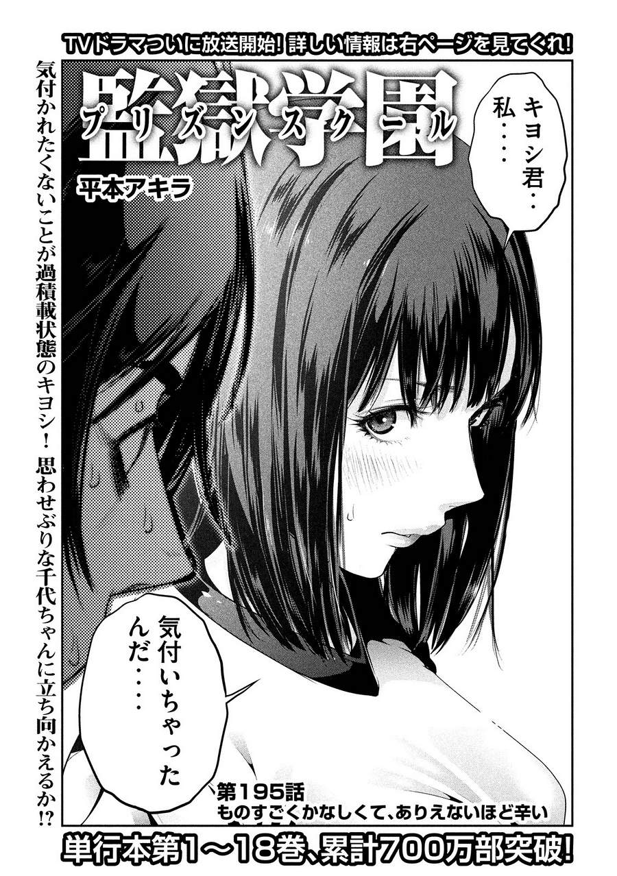 Chapter 113, Prison School Wiki