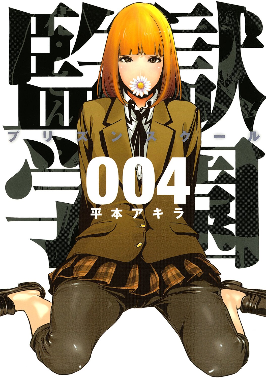 List Of Chapters Volumes Prison School Wiki Fandom