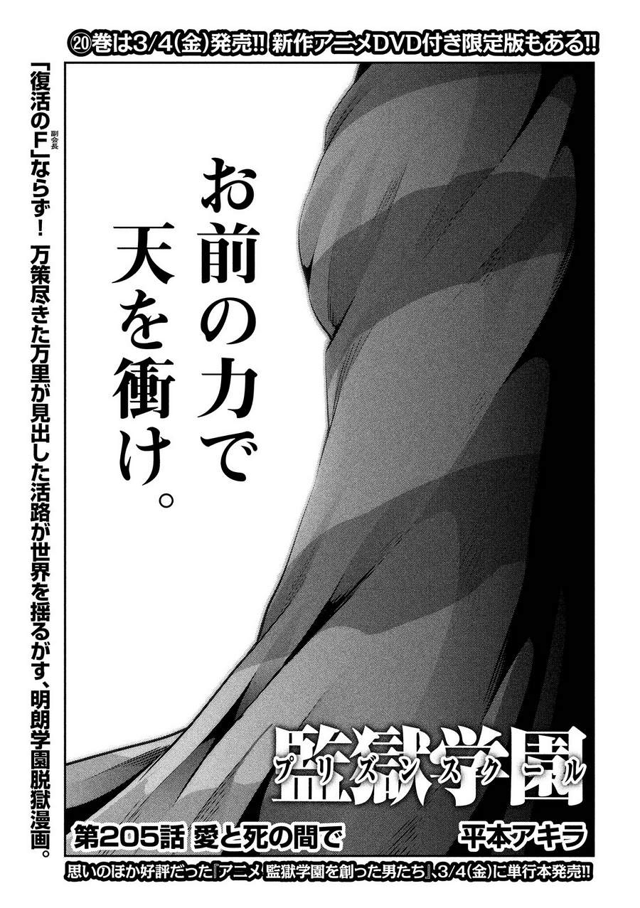 Chapter 5 Prison School Wiki Fandom