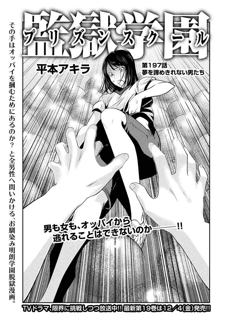 Chapter 113, Prison School Wiki