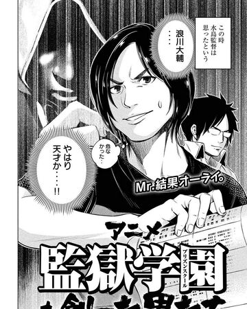 Chapter Special 6 Prison School Wiki Fandom