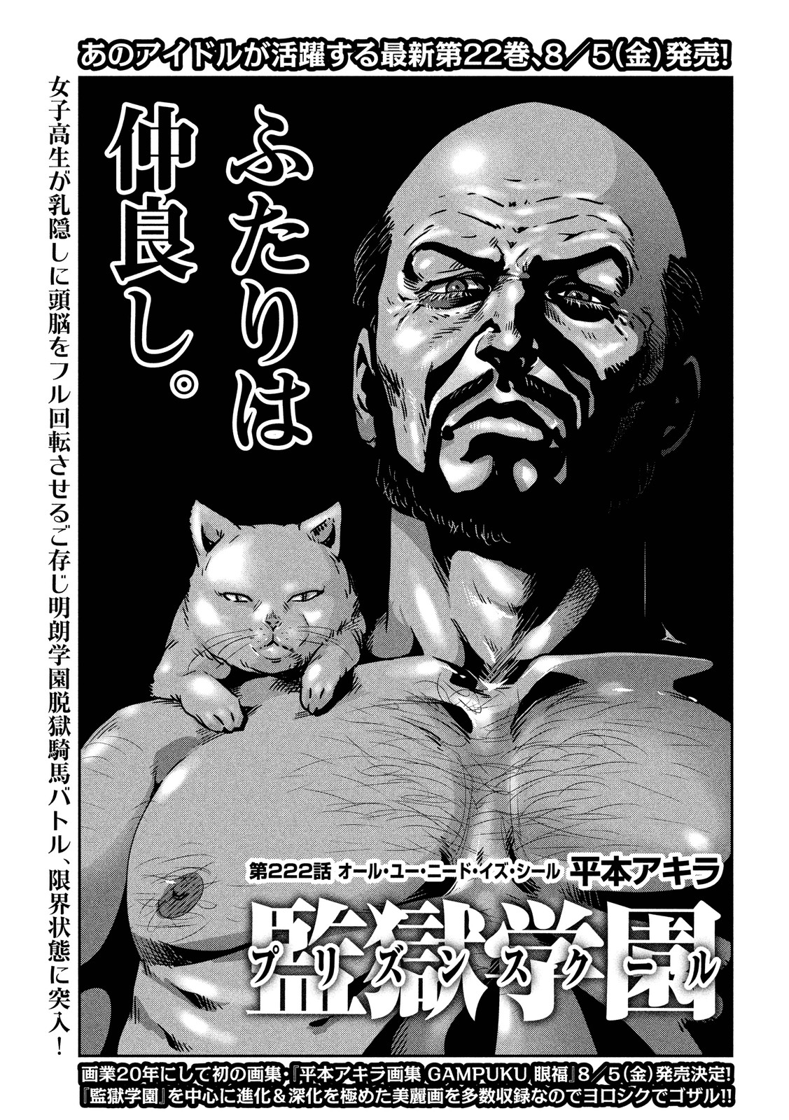 Chapter 222 Prison School Wiki Fandom Chapter 222 Prison School Wiki Fandom