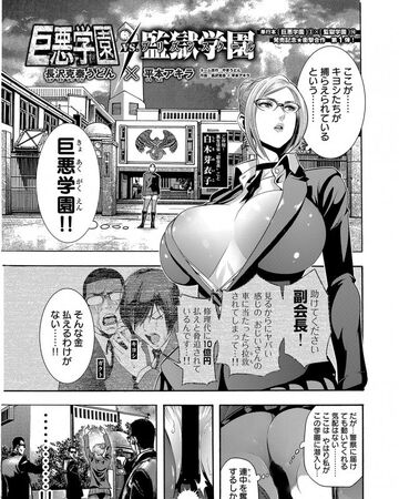 Prison School Vs Kyoaku Gakuen Prison School Wiki Fandom Prison School Vs Kyoaku Gakuen Prison School Wiki Fandom