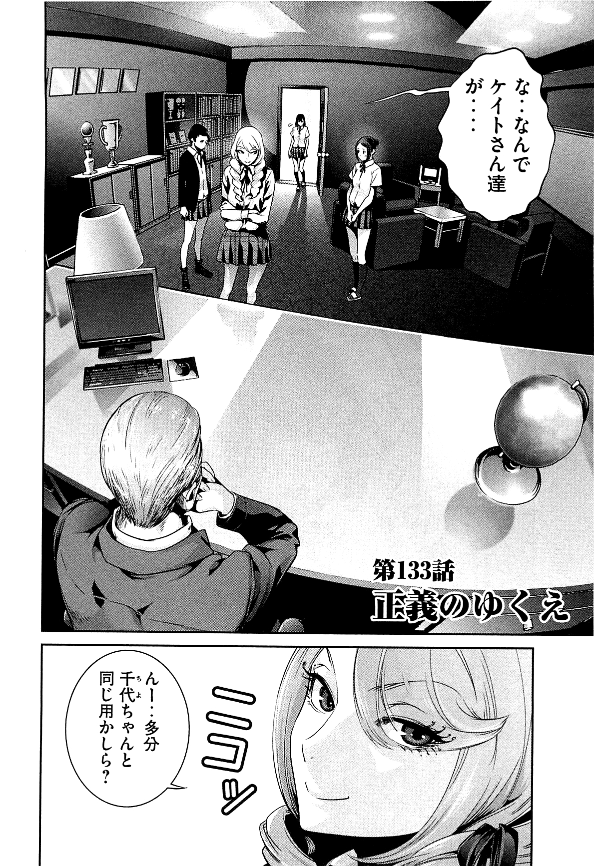 Chapter 133 Prison School Wiki Fandom Chapter 133 Prison School Wiki Fandom