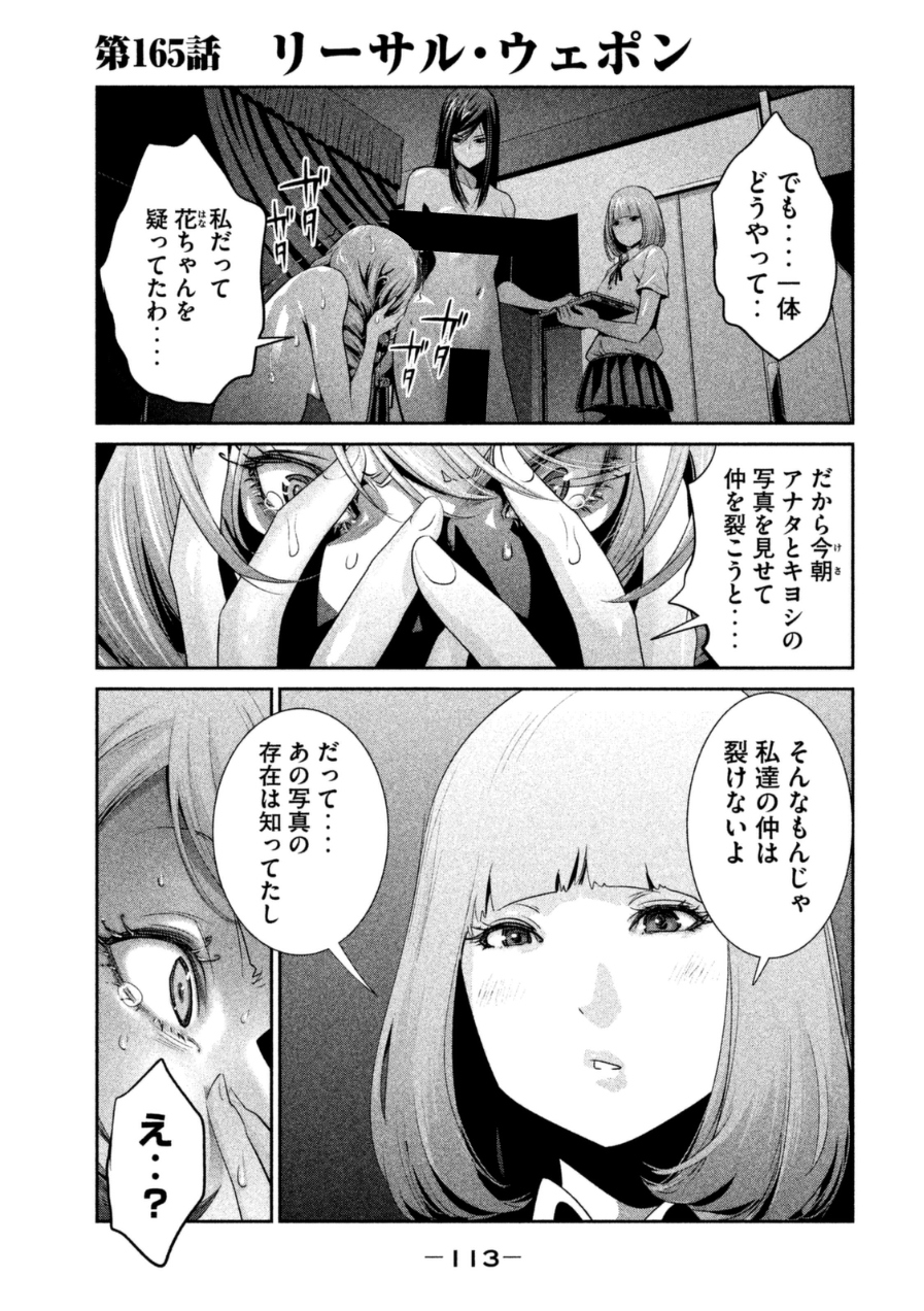 Chapter 113, Prison School Wiki