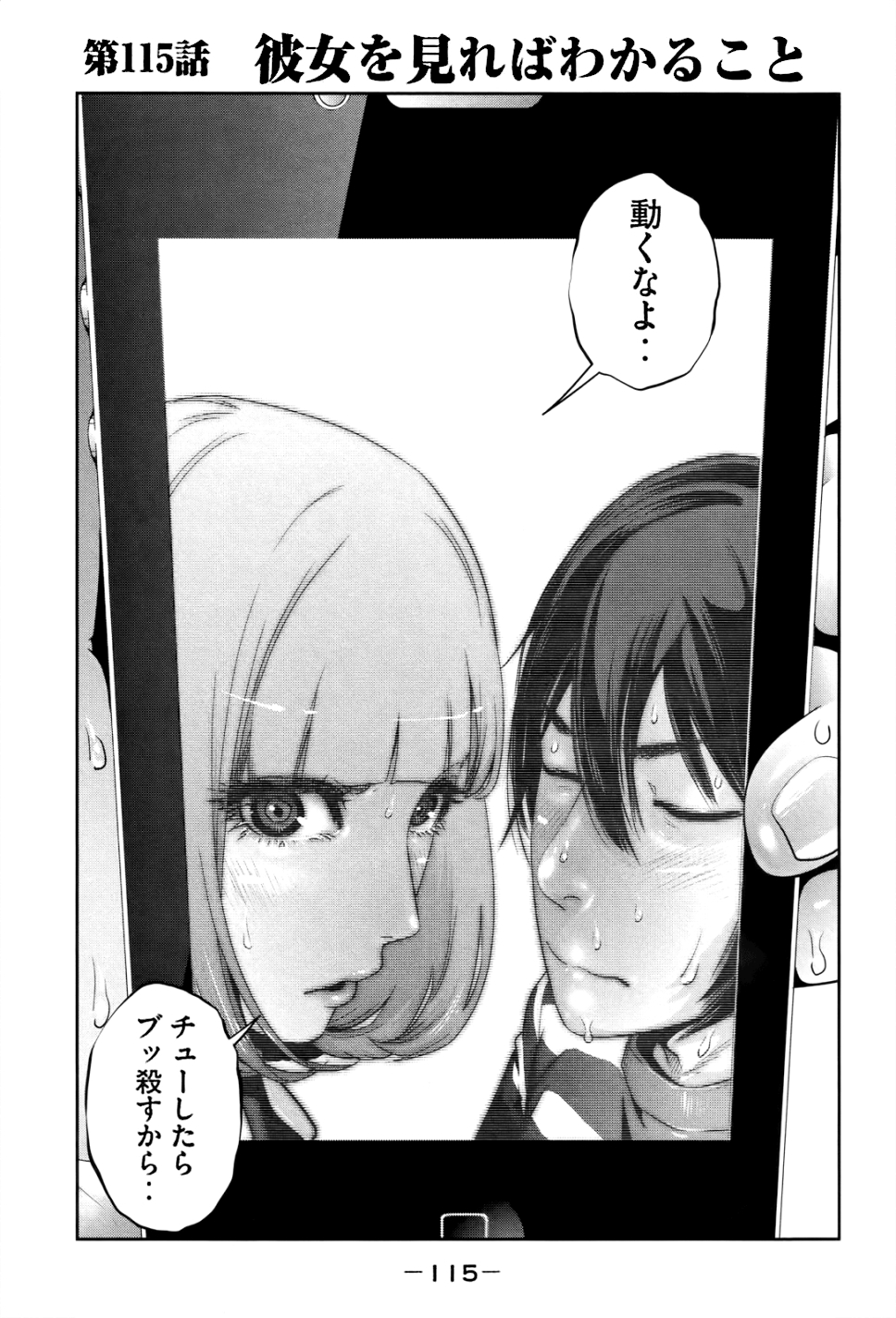 Chapter 115 Prison School Wiki Fandom Chapter 115 Prison School Wiki Fandom