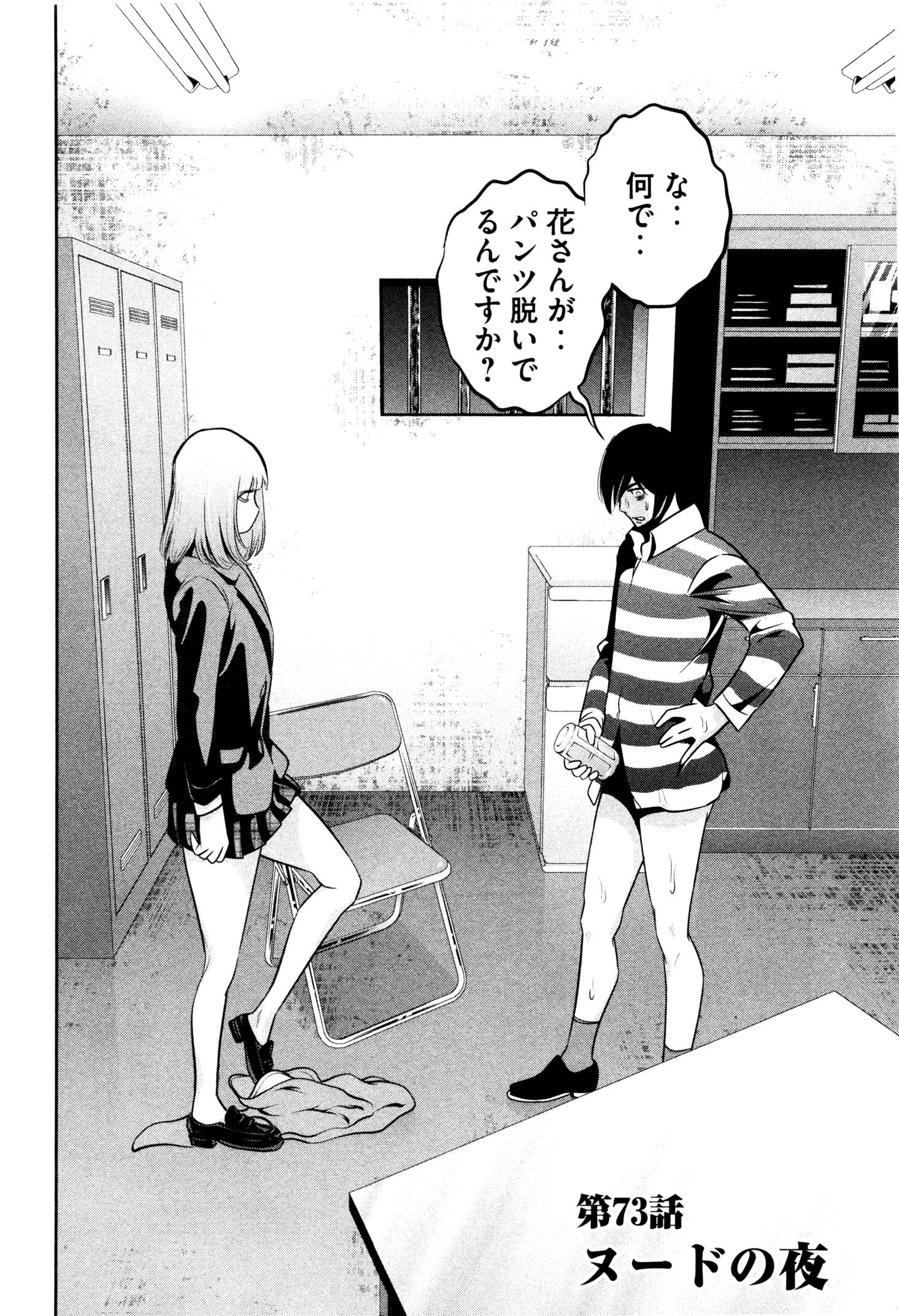 Chapter 73 | Prison School Wiki | Fandom