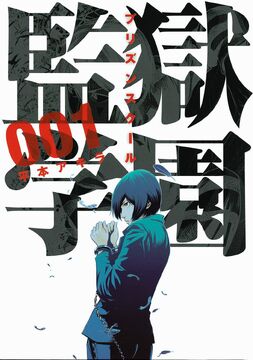 86 -Eighty Six- Operation High-School vol.1+2 Set - Japan Manga