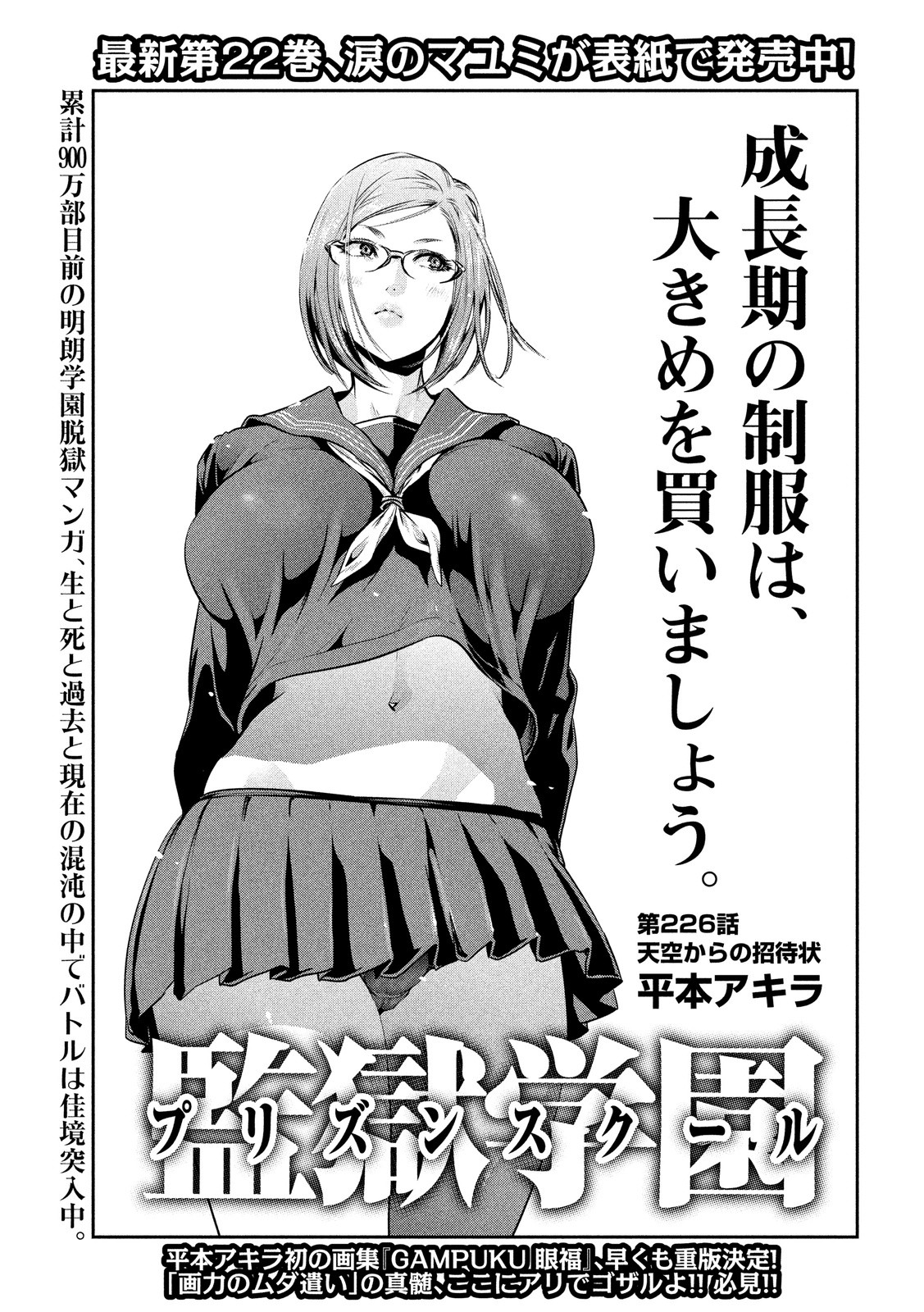 Chapter 226 Prison School Wiki Fandom