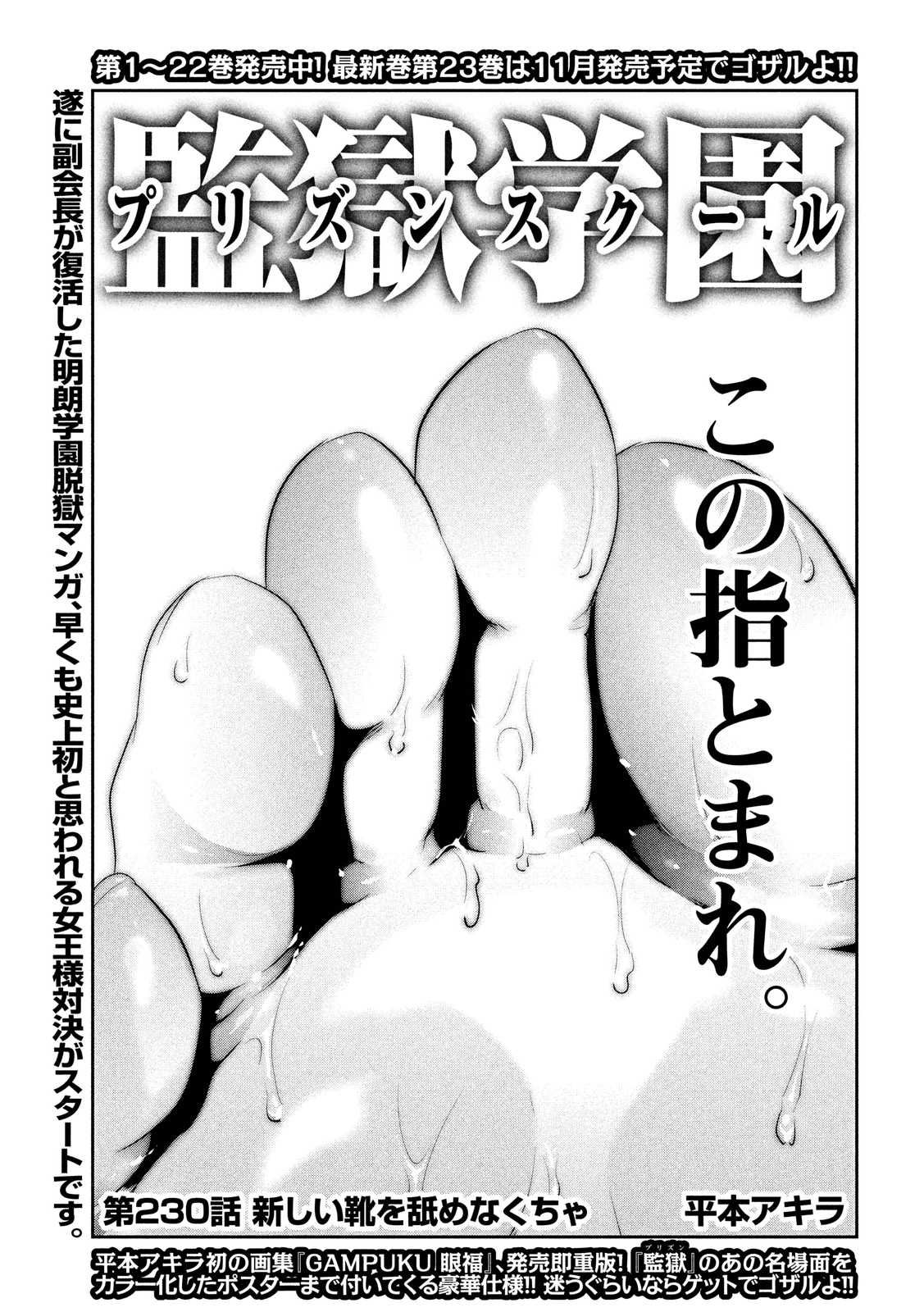 Chapter 230 Prison School Wiki Fandom