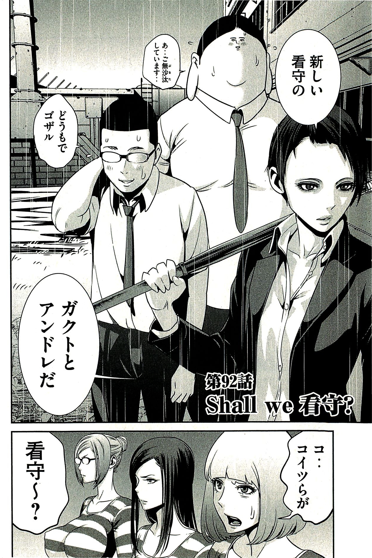 Chapter 113, Prison School Wiki