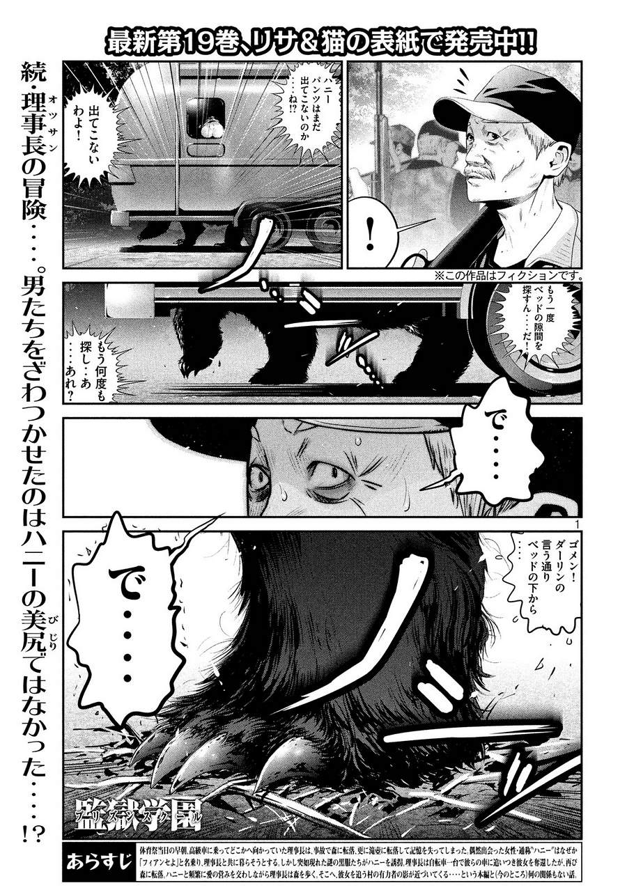Chapter 1 Prison School Wiki Fandom Chapter 1 Prison School Wiki Fandom