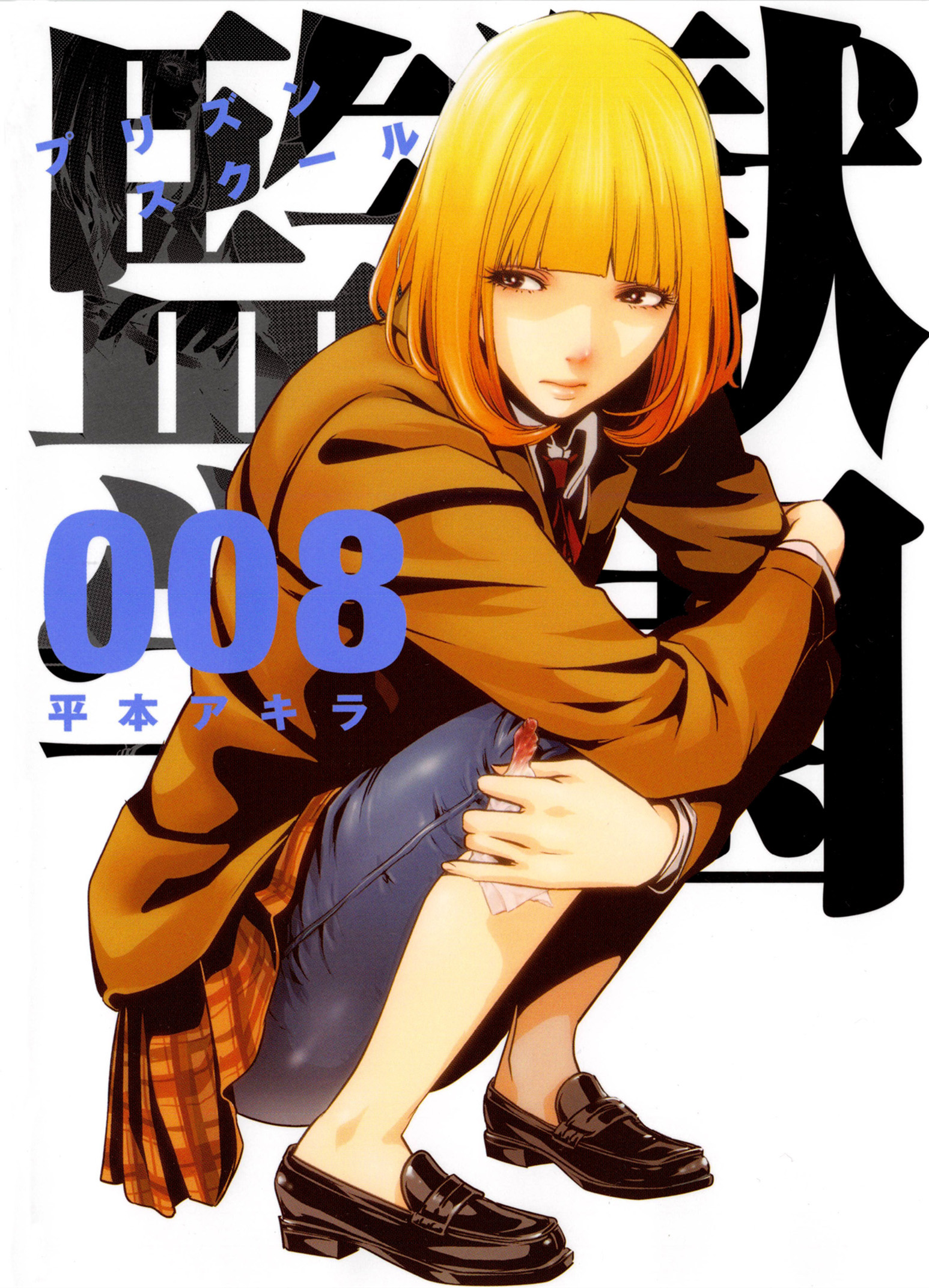 Prison School Volume 8 | Prison School Wiki | Fandom