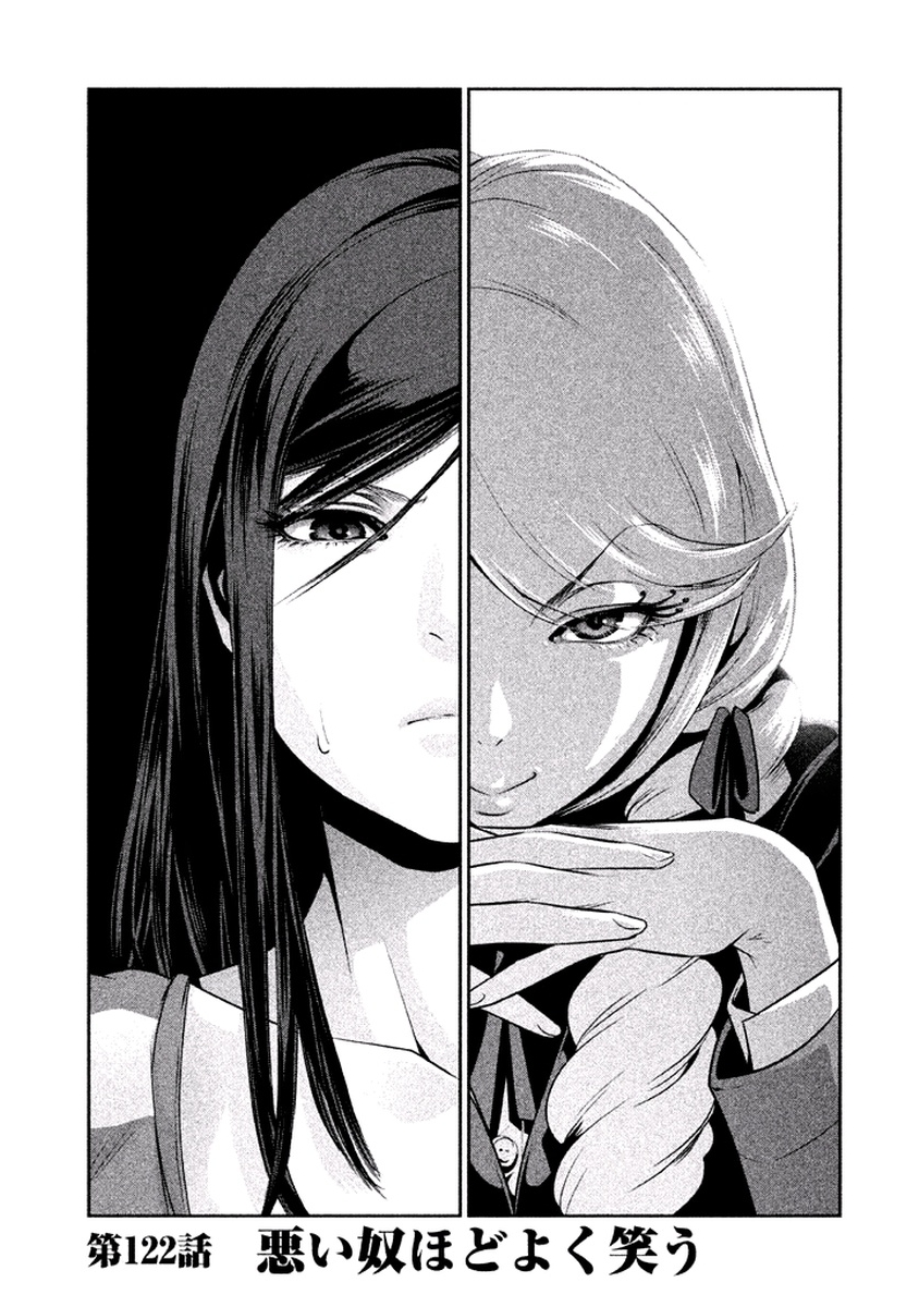 школа тюрьма prison school манга фото 78