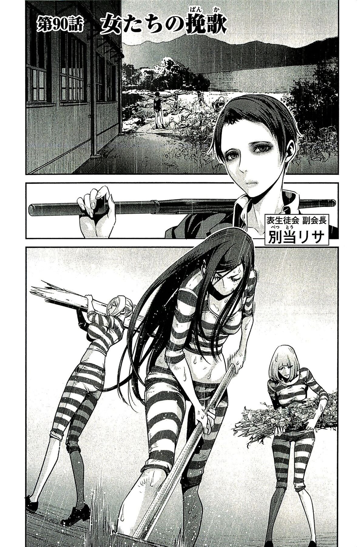 Chapter 113, Prison School Wiki