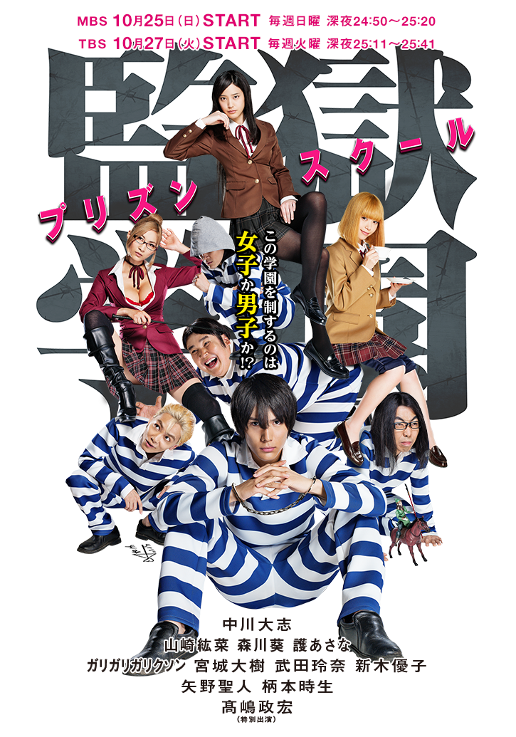 Prison School - Wikipedia