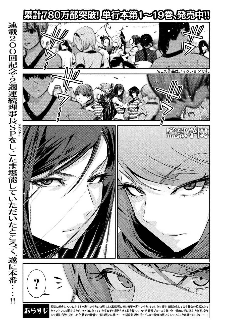 Chapter 202 | Prison School Wiki - Fandom