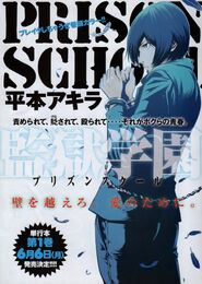 The second color chapter cover of the Prison School manga.