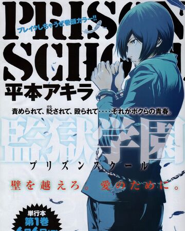 Chapter 10 Prison School Wiki Fandom Chapter 10 Prison School Wiki Fandom