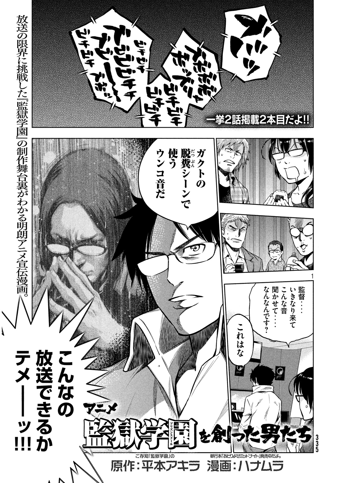 Chapter 113, Prison School Wiki