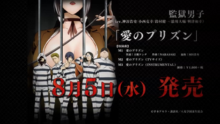 Ai no Prison Soundtrack Titlecard