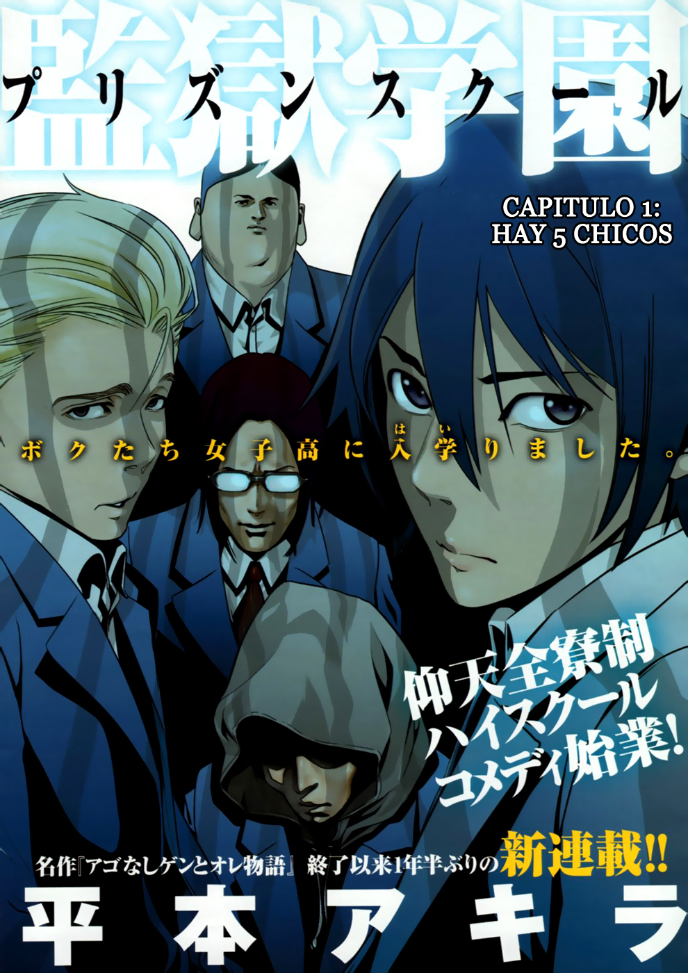 Capitulo 1 Prison School Wiki Fandom Capitulo 1 Prison School Wiki Fandom