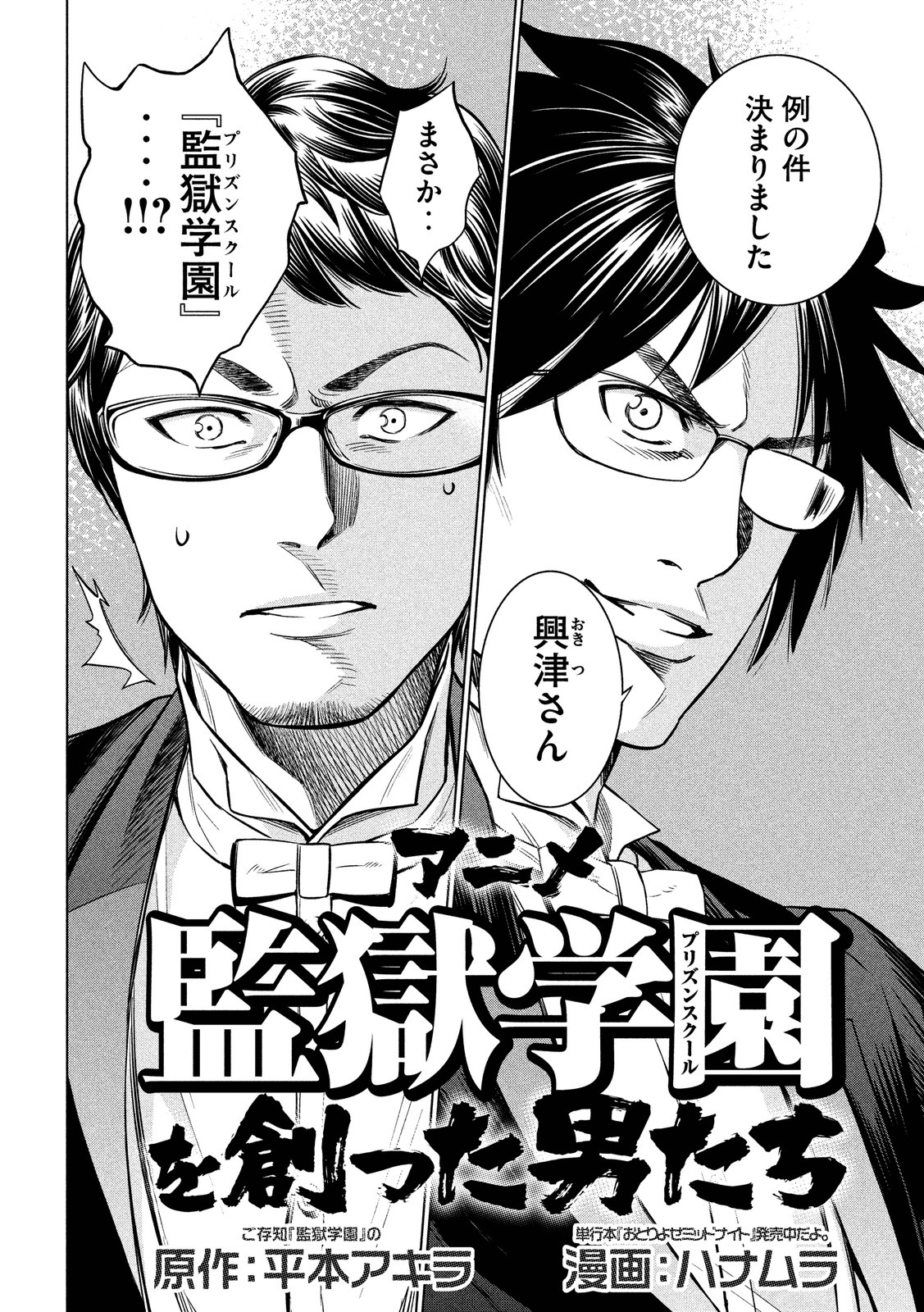 Chapter Special 7 Prison School Wiki Fandom Chapter Special 7 Prison School Wiki Fandom