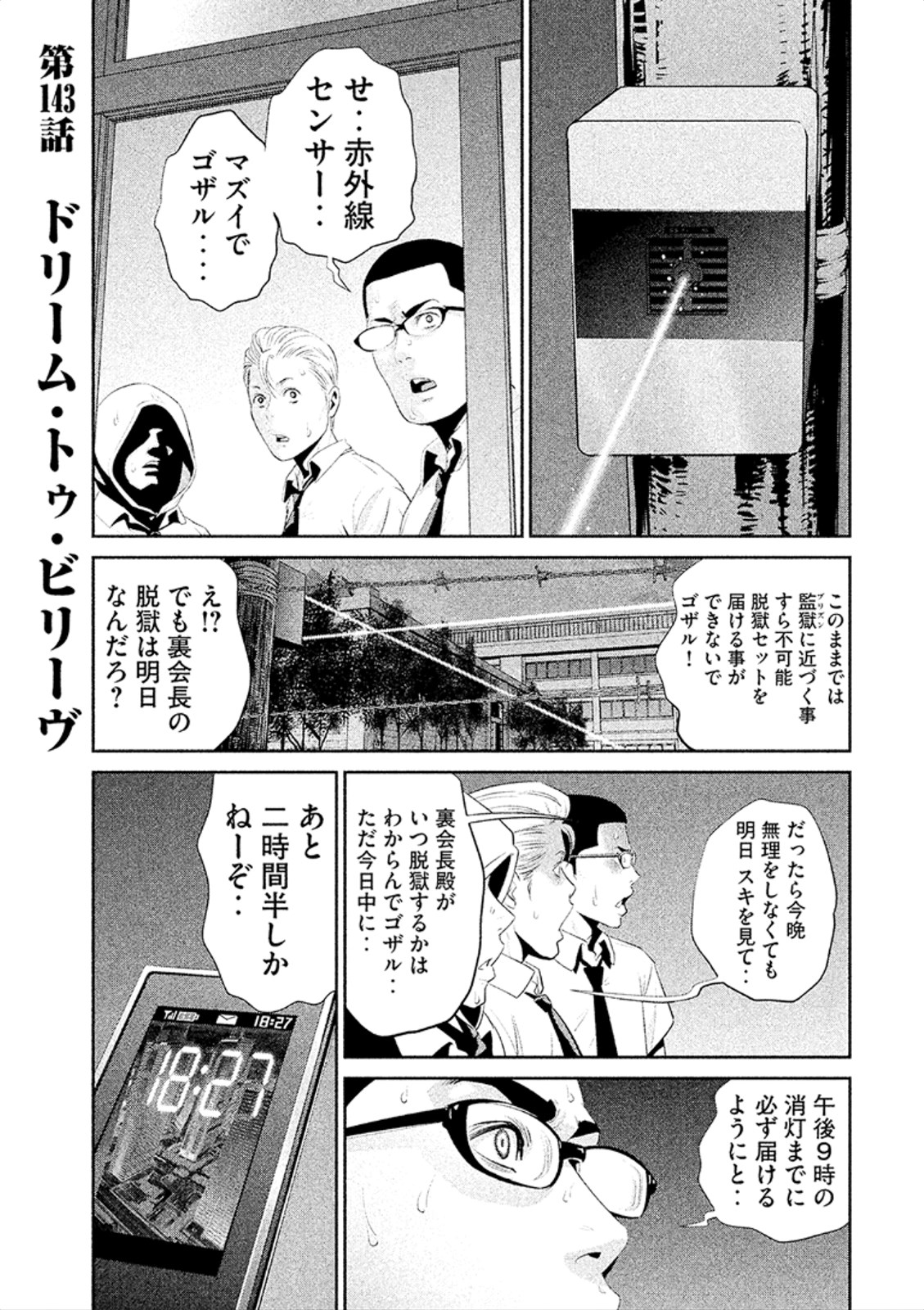 Chapter 113, Prison School Wiki