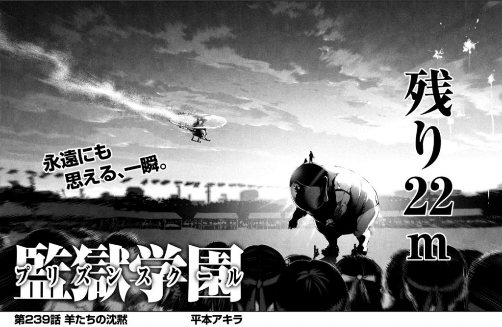 Chapter 239 Prison School Wiki Fandom Chapter 239 Prison School Wiki Fandom