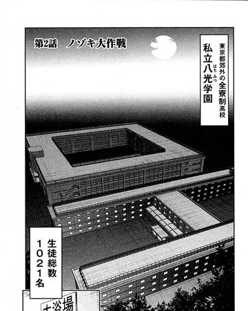 Chapter 2 Prison School Wiki Fandom