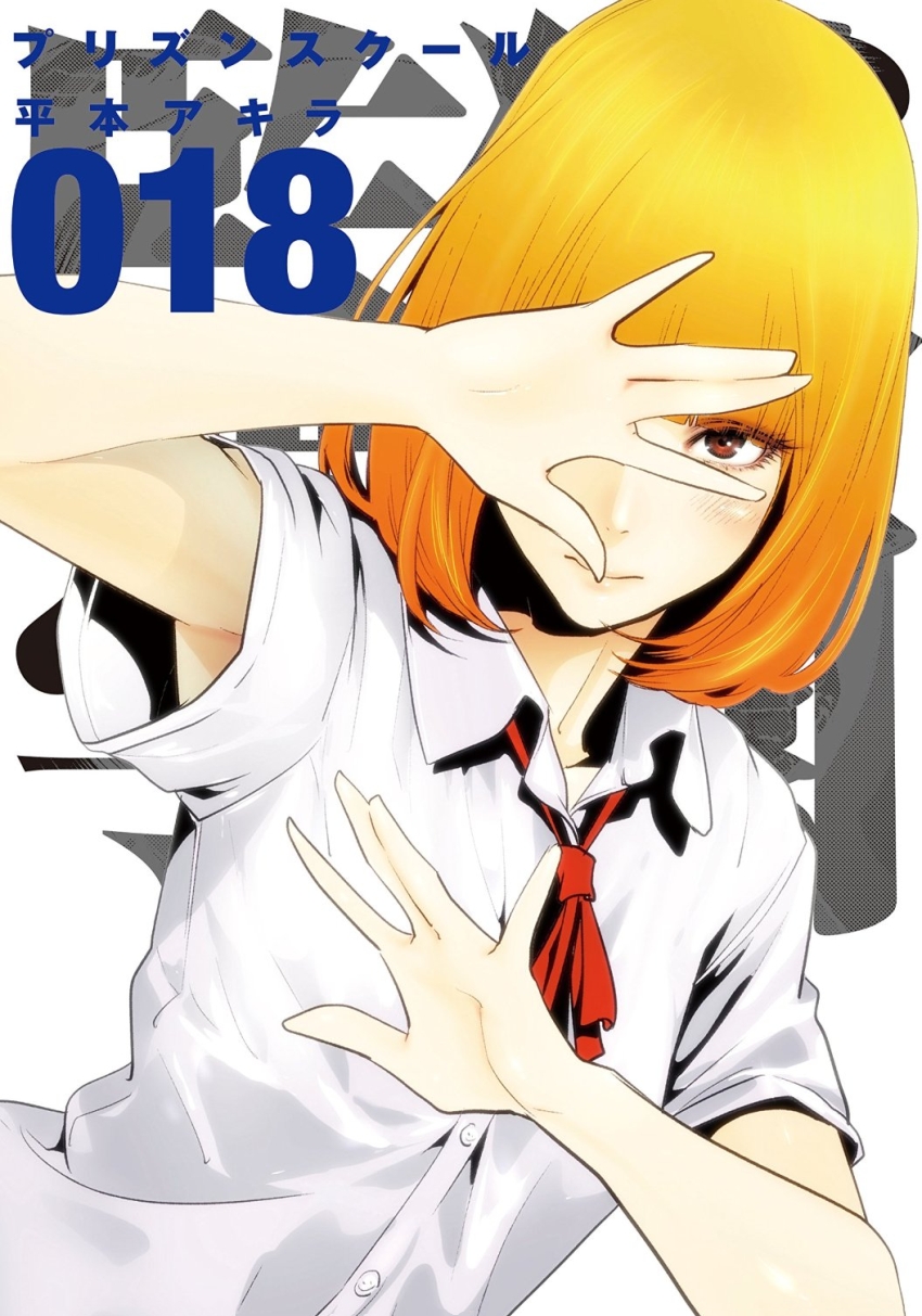 Prison School Volume 18 | Prison School Wiki | Fandom