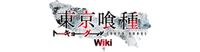 Tokyo Ghoul Wiki