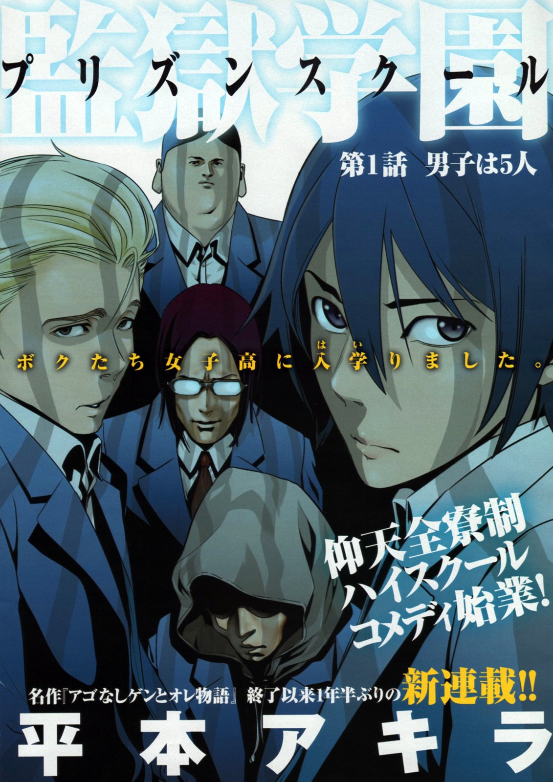 Chapter 1 Prison School Wiki Fandom