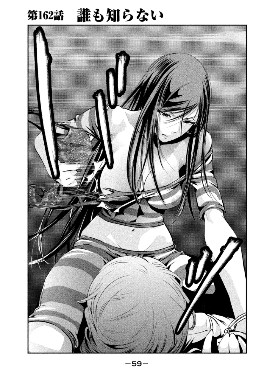 Chapter 162 | Prison School Wiki | Fandom