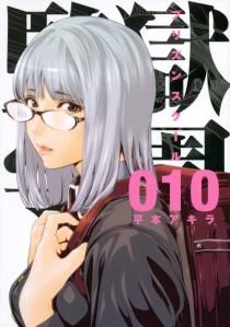 監獄学園 10巻 監獄学園 プリズンスクール Wiki Fandom 監獄学園 10巻 監獄学園 プリズンスクール Wiki Fandom