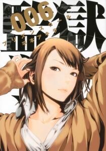 監獄学園 6巻 監獄学園 プリズンスクール Wiki Fandom