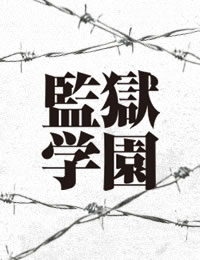 別当リサ 副会長 監獄学園 プリズンスクール Wiki Fandom 別当リサ 副会長 監獄学園 プリズンスクール Wiki Fandom