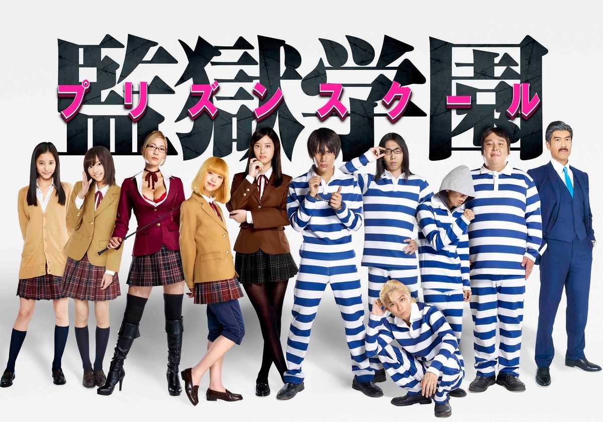 監獄学園 実写ドラマ 監獄学園 プリズンスクール Wiki Fandom 監獄学園 実写ドラマ 監獄学園 プリズンスクール Wiki Fandom