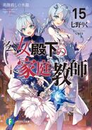 Light Novel Volume 15