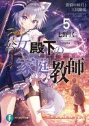 Light Novel Volume 5