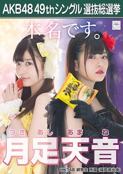 Tsukiashi Amane | Produce 101 Wiki | Fandom
